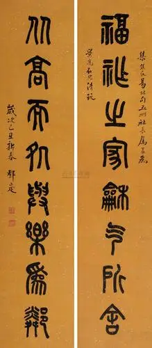篆书八言联 对联片 洒金纸本】拍卖品_图片_价格_鉴赏_书法_雅昌艺术