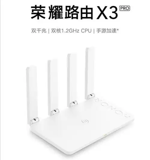 荣耀路由x3 pro