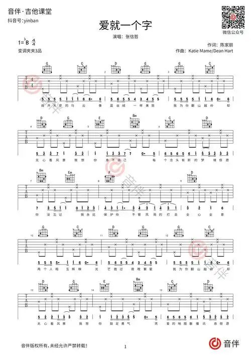 爱就一个字吉他谱张信哲c调简单版高清弹唱谱