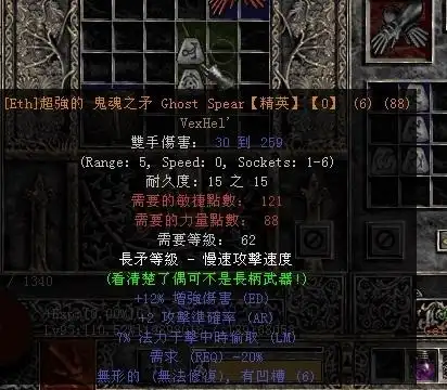 昨晚刚做的死亡呼吸,底子是鬼魂之矛 - 暗黑2综合讨论&新人求助区