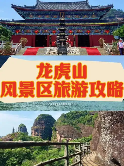 龙虎山风景区旅游攻略