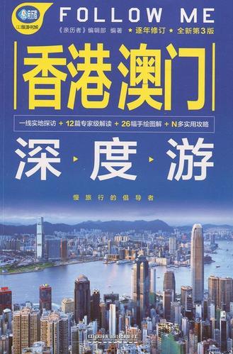 香港 澳门深度游follow me
