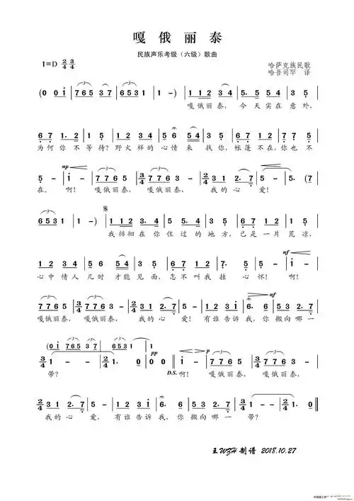 民族声乐考级歌曲 嘎俄丽泰 歌谱简谱网