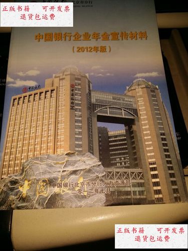 中国银行北京市分行 中国银行北京市分行