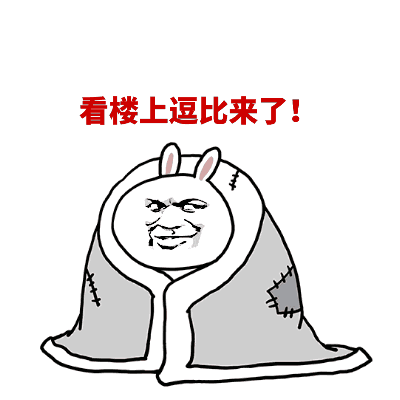 我只能扮演个绅士才能和你说说话 - 金馆长表情图片大全