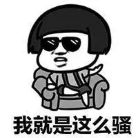 骚气点的微信头像【点击鼠标右键下载】