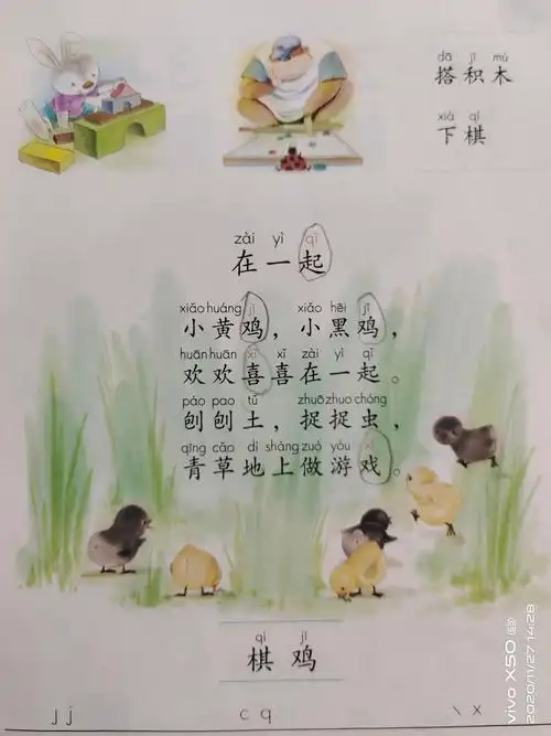 儿歌《在一起》