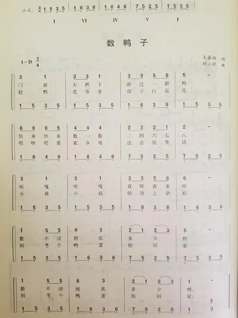 93简单易学钢琴简谱 五线谱 数鸭子90