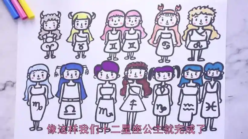 十二星座公主怎么画