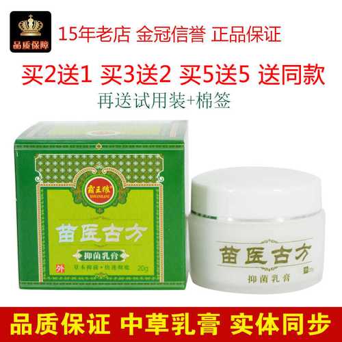正品霸王狼苗医古方草本乳膏皮肤止痒湿痒骚疹抑菌乳膏
