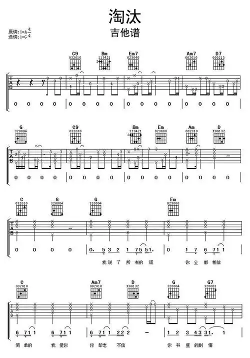 淘汰吉他谱