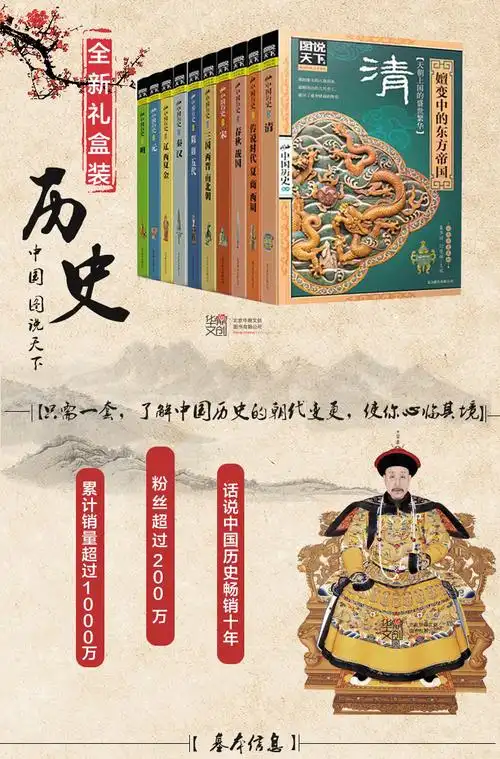 全10册套装图说天下中国历史系列热卖书历史书籍中华上下五千年史记二