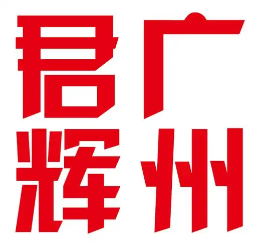 展开全部 汉仪菱心体简