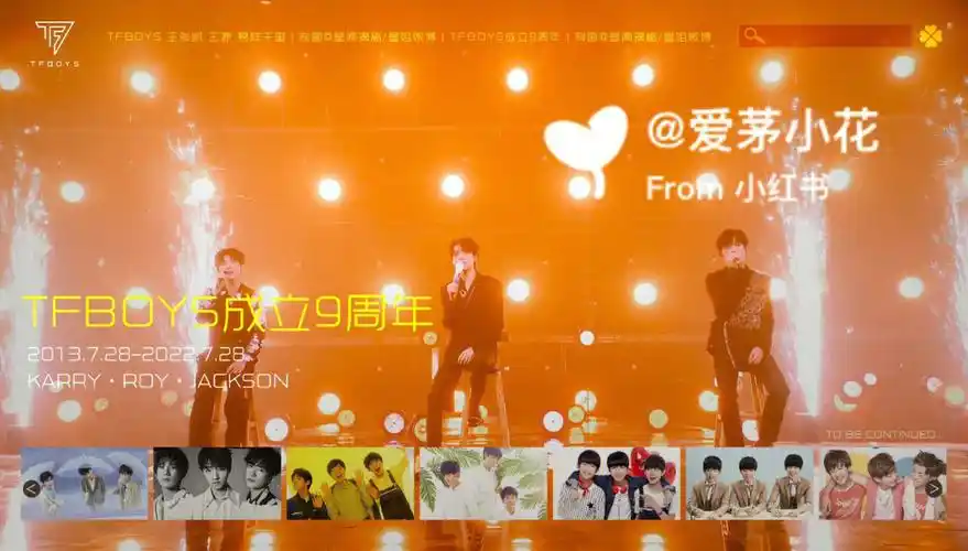 tfboys九周年啦