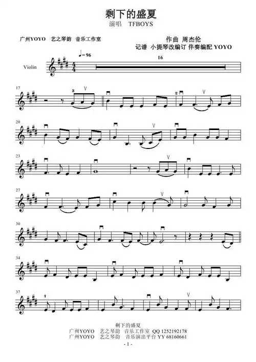剩下的盛夏 tfboys 小提琴谱 五线谱