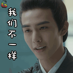 凤求凰 宋威龙 容止 我们不一样 soogif soogif出品