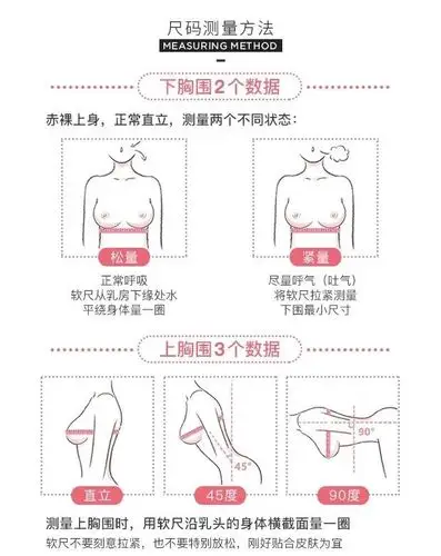 生活小科普之"胸襟宽广"的女生如何正确的测量胸围选择文胸内衣