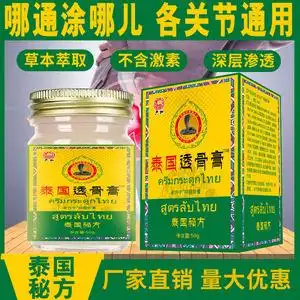 泰国透骨膏华佗颈肩腰椎酸痛关节痛跌打损伤止痛膏泰国原装老虎膏