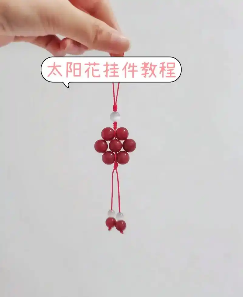 太阳花串珠挂件教程.红玛瑙寓意着所求皆如意,所盼皆可期,愿所 - 抖音