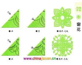 四角剪纸窗花步骤图片