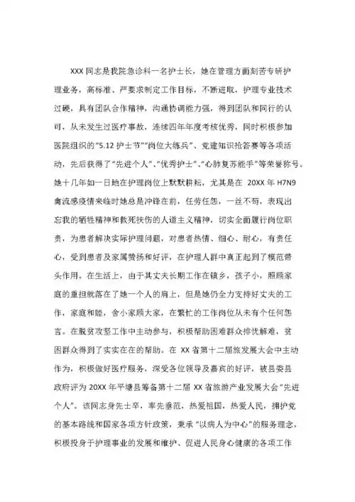 最美护士个人先进事迹范文1.docx 7页