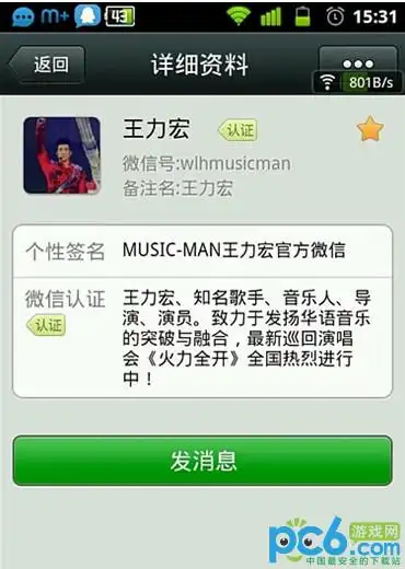 明星微信号有哪些开通了?