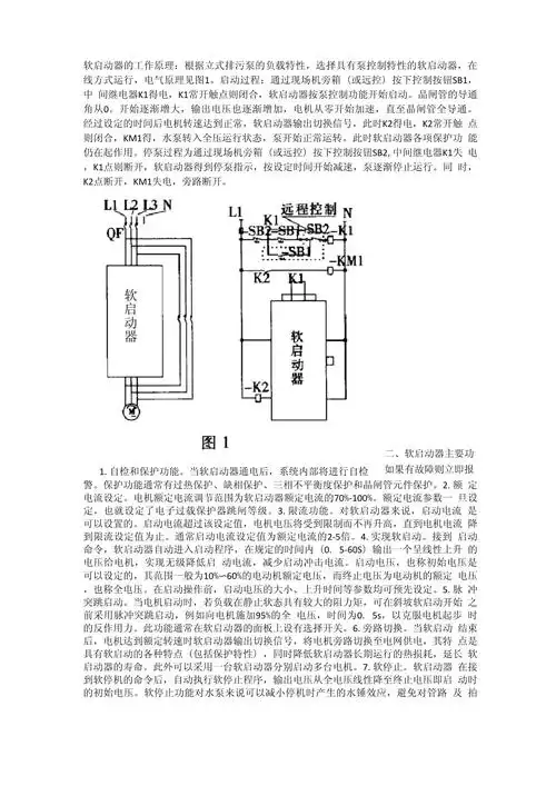 软启动器工作原理