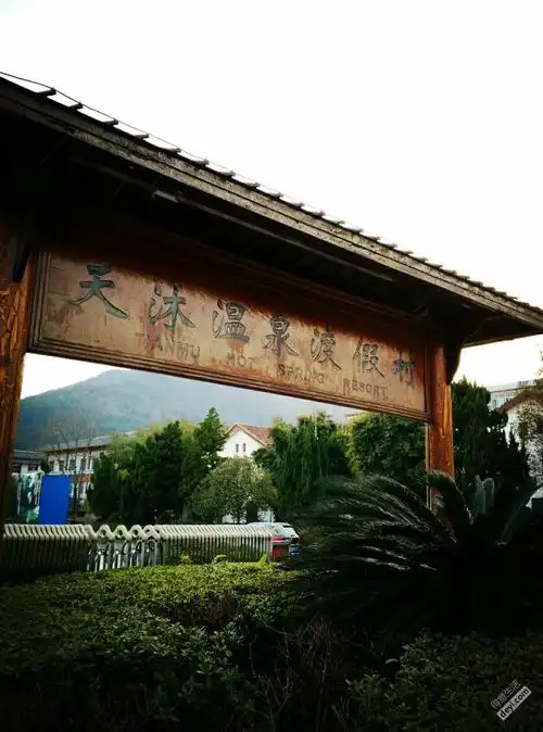 庐山天沐温泉…游记