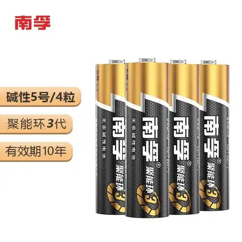 南孚nanfu5号碱性电池4粒聚能环3代适用于儿童玩具血压计血糖仪电子