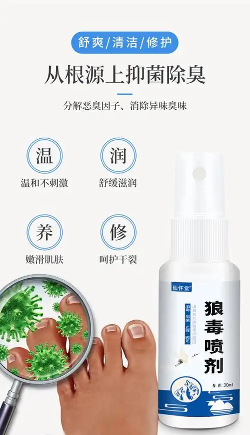 仙怀堂 诸葛奇方牌狼毒抑菌液 30ml 狼毒喷剂9980