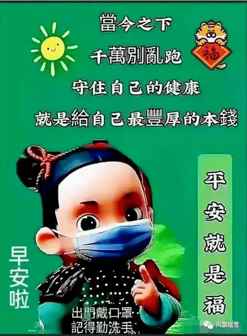 原创8张最新疫情早安问候祝福语图片精选疫情非常时期早上好祝福图片