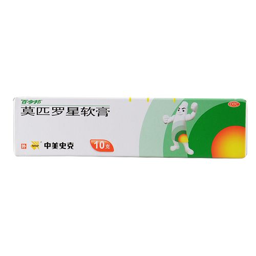百多邦莫匹罗星软膏10g乳膏抗菌消炎皮肤感染脓疱毛囊炎药搭喷雾