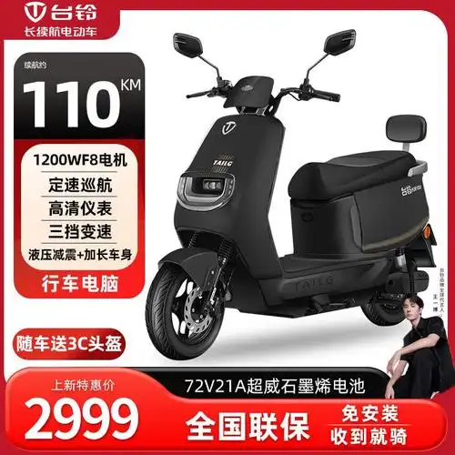 【手慢无】台铃电动车限时优惠!原价4149元的电动车现在只要3049元