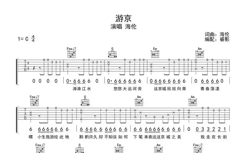 海伦游京吉他谱c调吉他弹唱谱