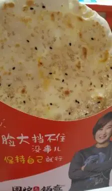 现在贾玲这么火,这锅盔会涨价么?呵呵.