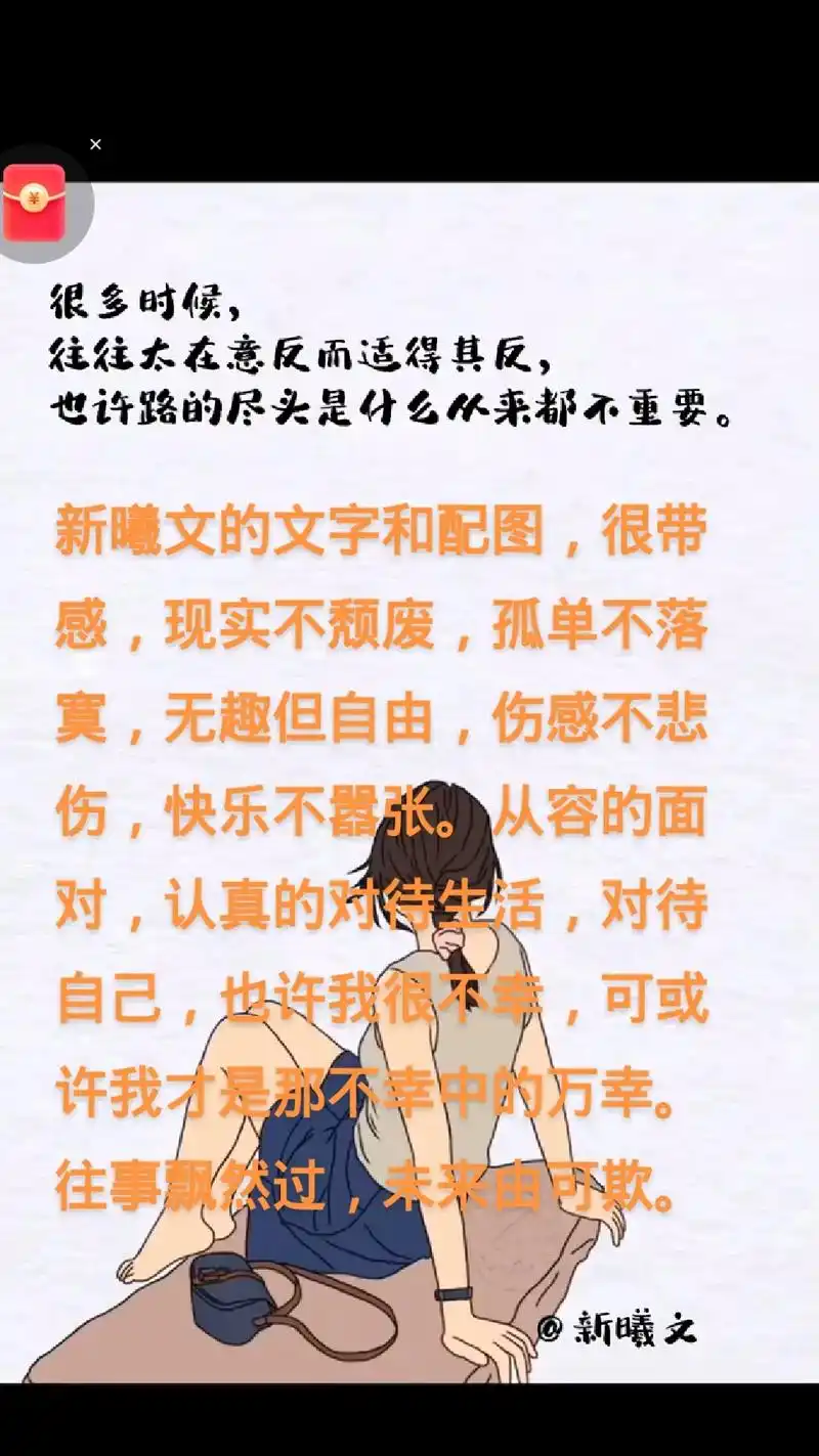 新曦文的文字和配图,很带感,现实不颓废,孤单不落寞,无趣但 - 抖音