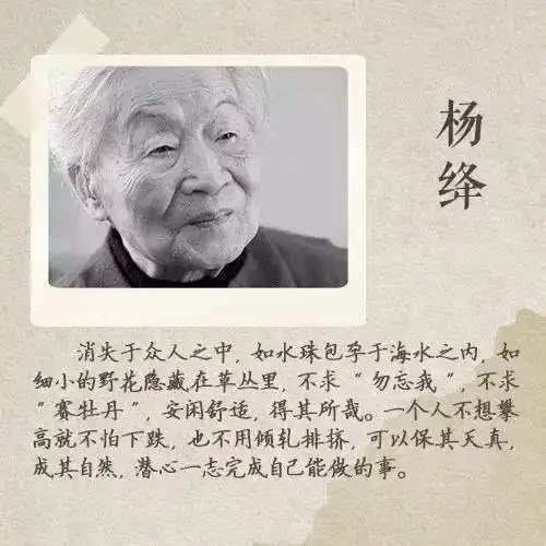 今日杨绛诞辰,一起缅怀先生