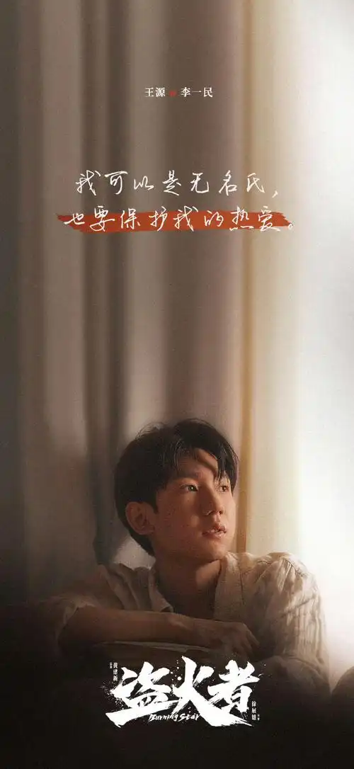 盗火者预计国庆档上映##王源盗火者荣预计国庆档上映