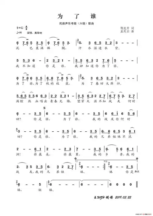 民族声乐考级歌曲:为了谁简谱-曲谱 - 酷好简谱