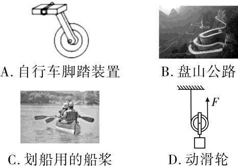 新人教版中考物理基础过关复习集训第十二章简单机械第1节杠杆滑轮