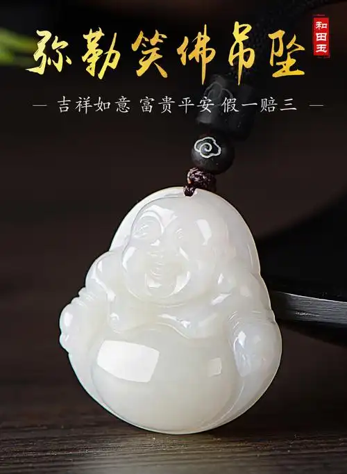 高档品质适合本命年戴的玉新疆吊坠弥勒佛玉佛女款玉石挂件笑佛羊脂