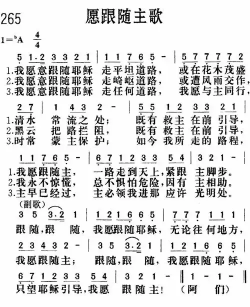 第265首 - 愿跟随主歌