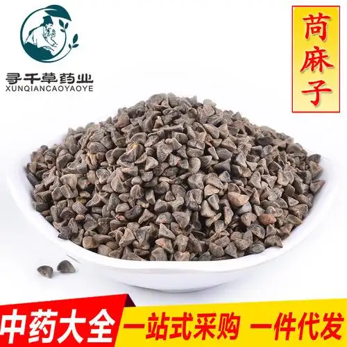 批发现货 苘麻子 苘实 野苎麻子 白麻子 中药材大全一件代发 包邮