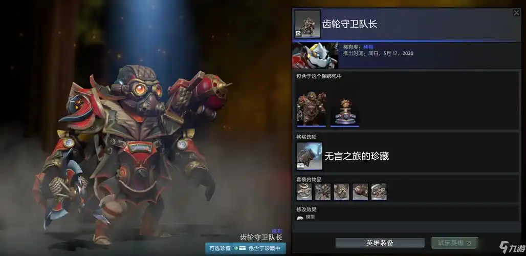 dota2无言之旅的珍藏套装外观汇总