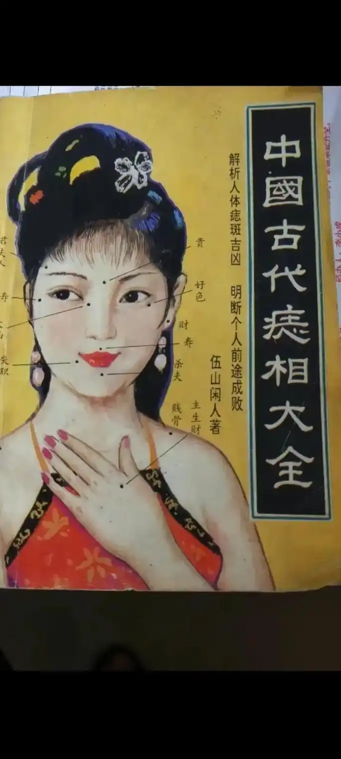 大腿痣——伤骨易残提防灾祸 重害 胸部痣——胸怀大志必成大器 - 抖