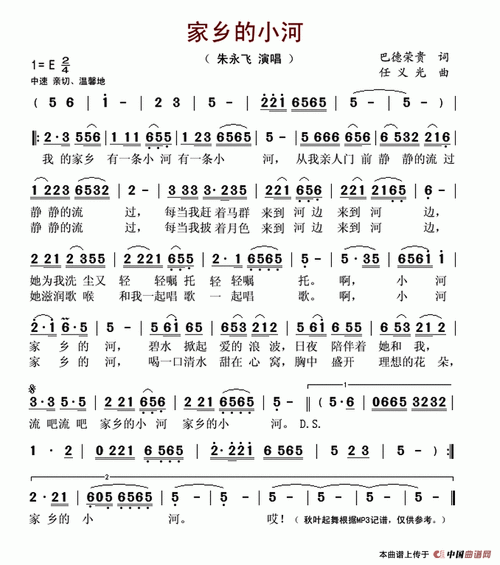 家乡的小河(巴德荣贵词 任义光曲) - 简谱 - 歌谱简谱大全