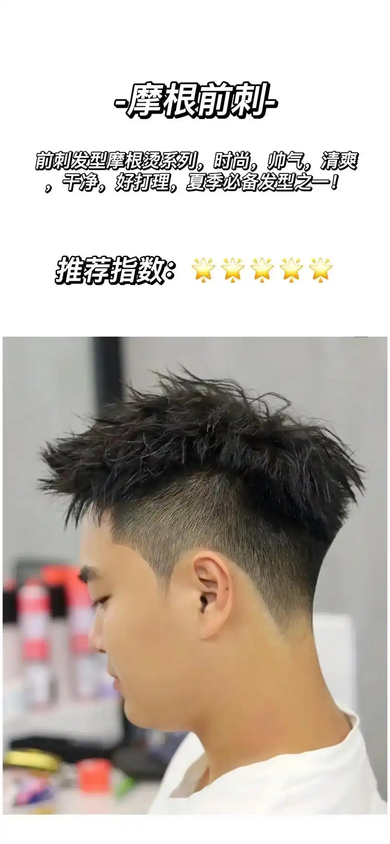 摩根前刺.摩根烫前刺发型,时尚,干净,帅气,清爽,干净,好打 - 抖音