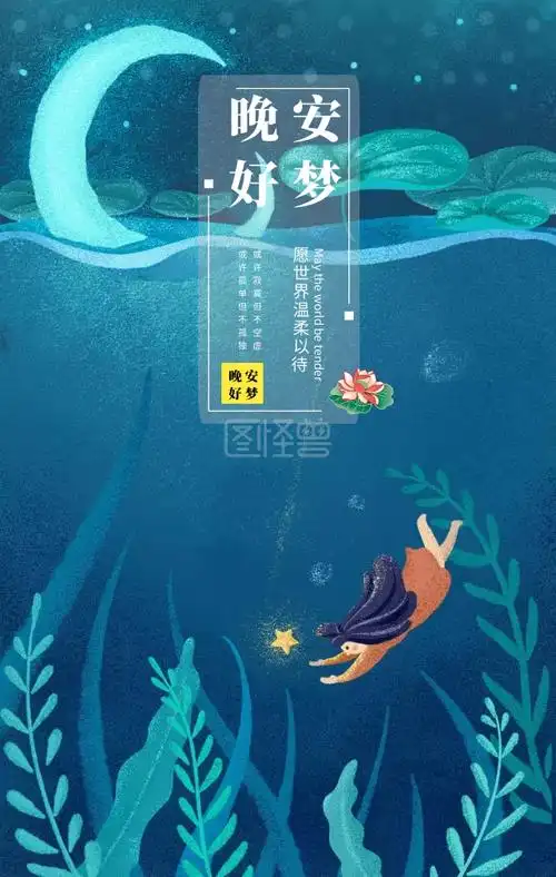 晚安日签做个好梦每日一签手绘梦幻