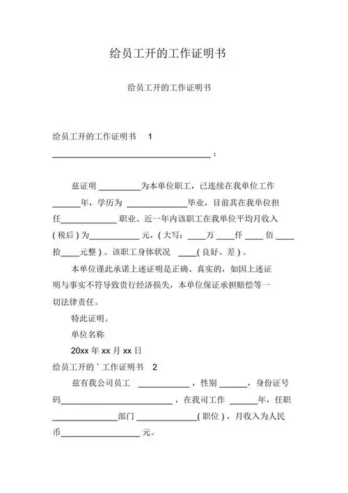 给员工开的工作证明书