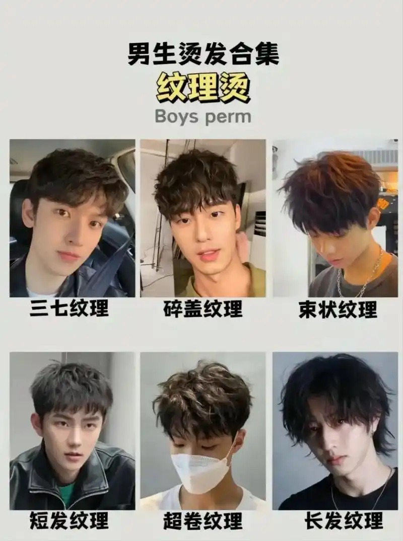 男生烫发发型推荐 @#懂你的发型师   男生烫发合集 想要尝试新发